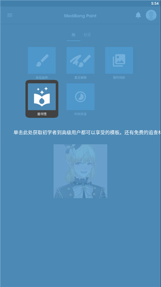 MediBang Paint app