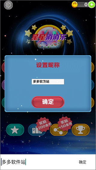 星星消消乐