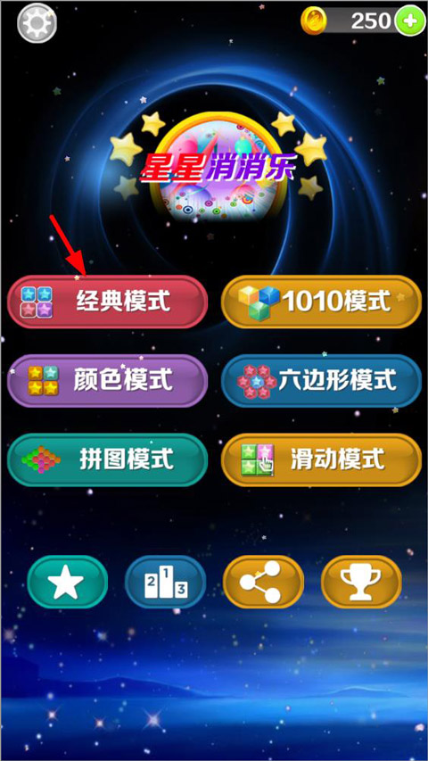 星星消消乐