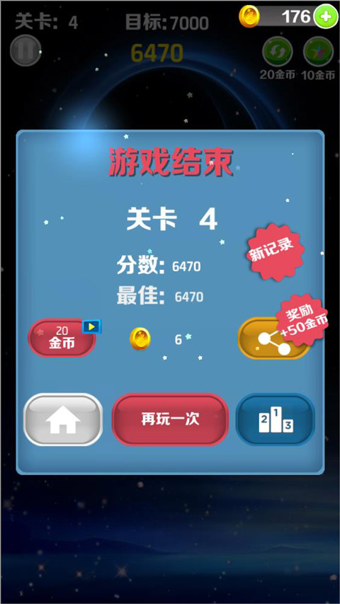 星星消消乐