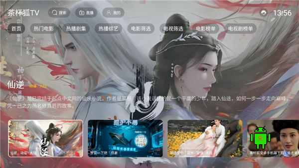 茶杯狐TV版截图1
