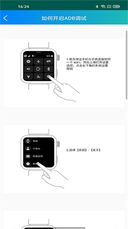 腕间应用助手截图2