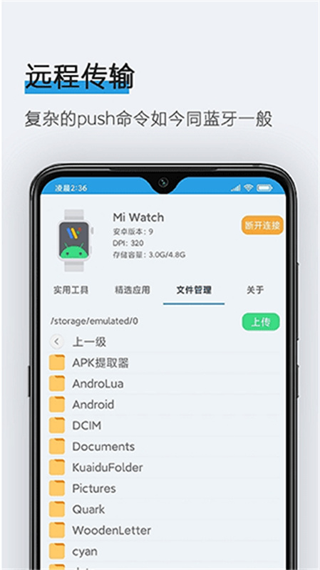 腕间应用助手截图4