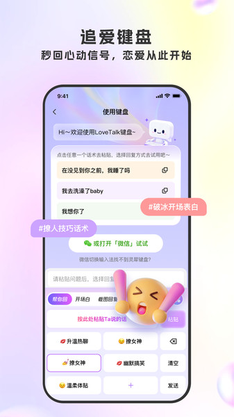LoveTalk键盘高清大图