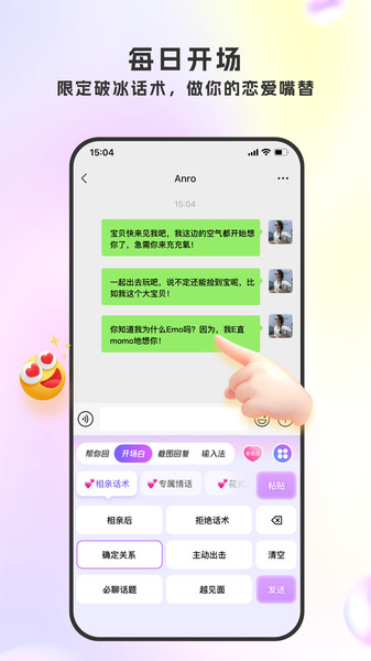 LoveTalk键盘高清大图