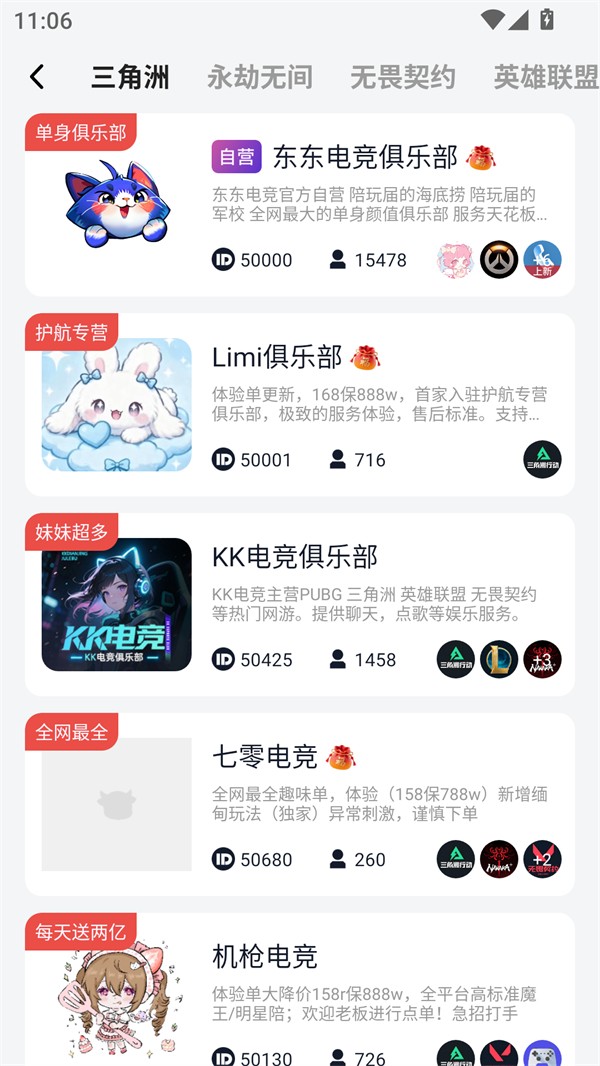 东东电竞