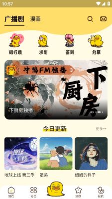 冲鸭FM截图1