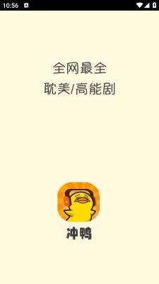冲鸭FM截图3