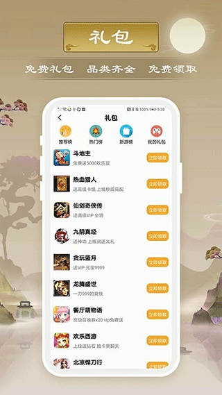 千游游戏盒子高清大图