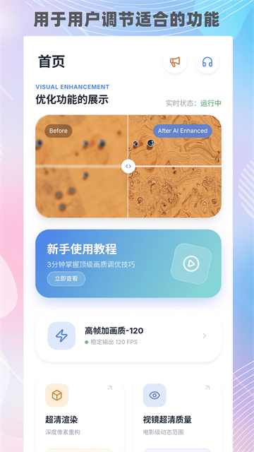 画质猫app截图3