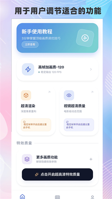 画质猫app截图4