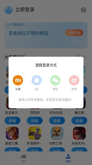 小米云游戏