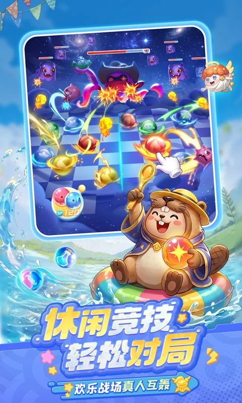球球英雄截图2