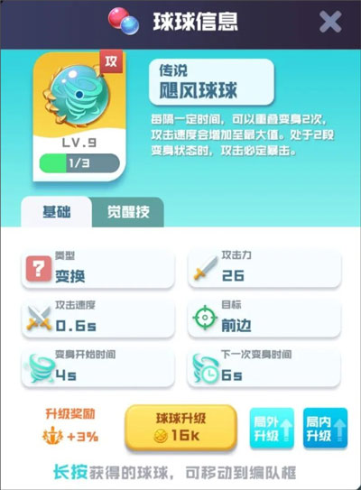 球球英雄