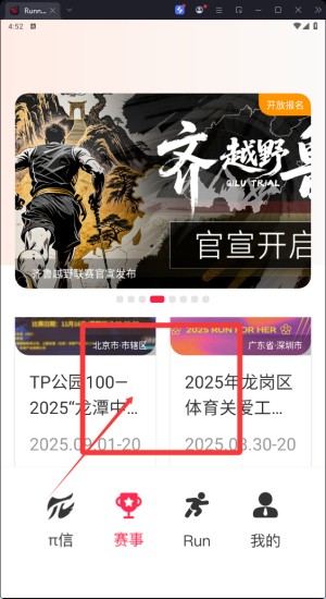 Running派