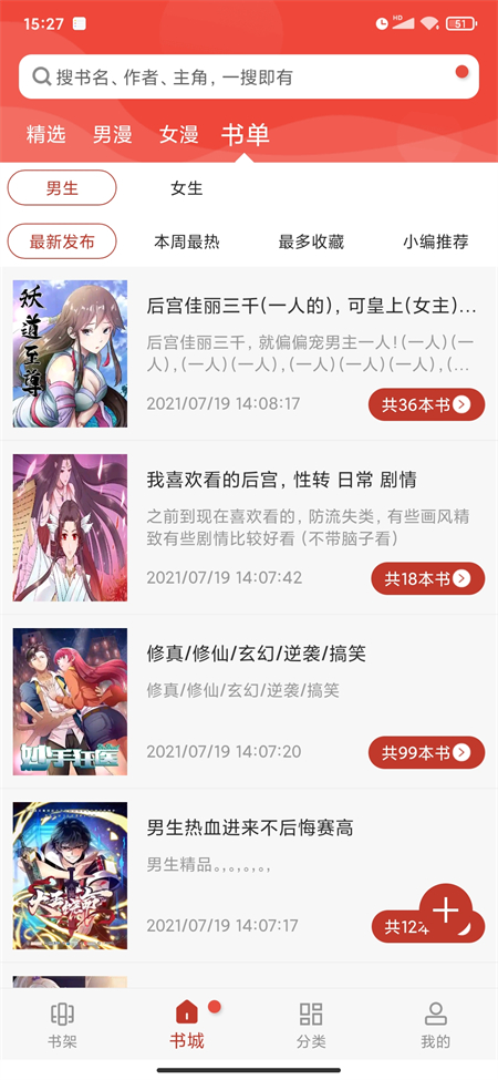 三六漫画app截图2