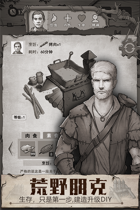 荒野日记截图4
