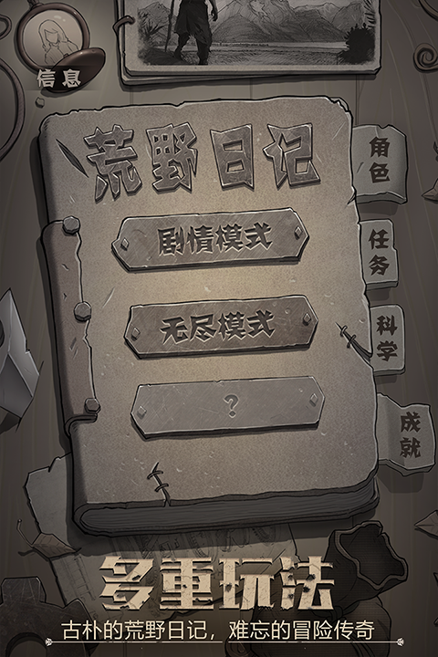 荒野日记截图2