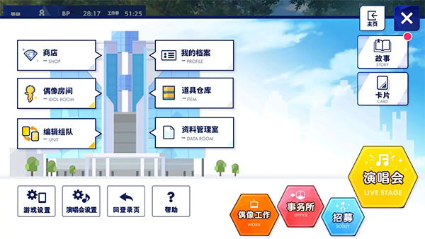 偶像梦幻祭2手游