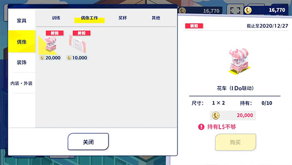 偶像梦幻祭2手游