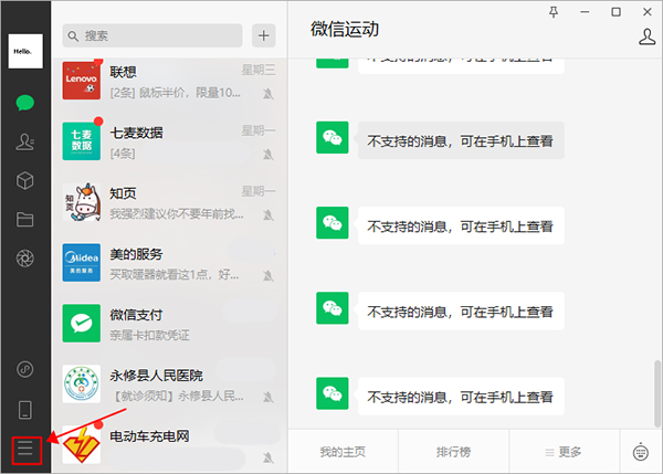 微信