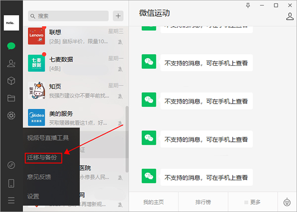 微信