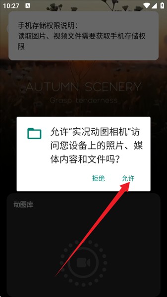 实况动图相机