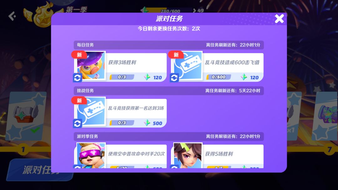 派对之星