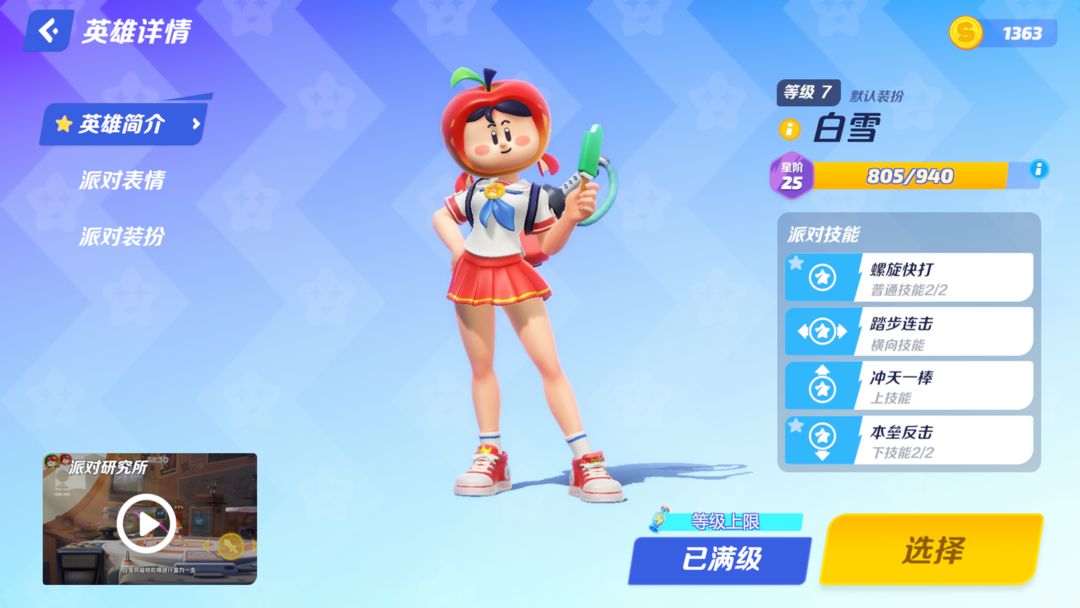 派对之星
