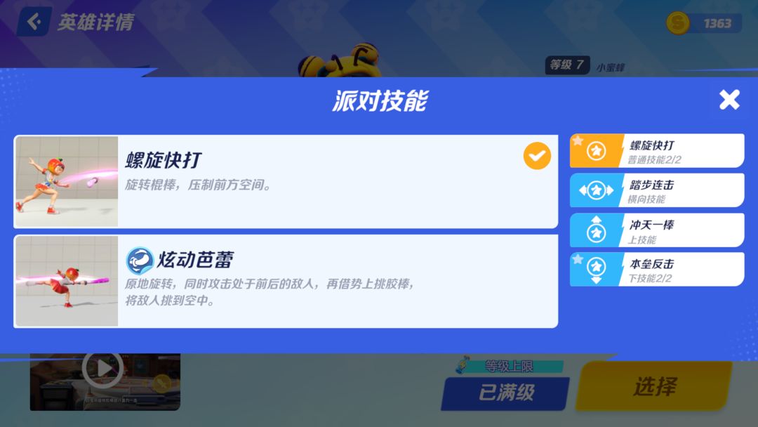 派对之星