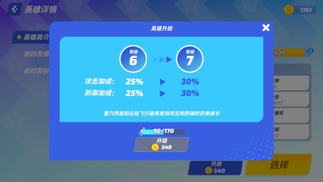 派对之星