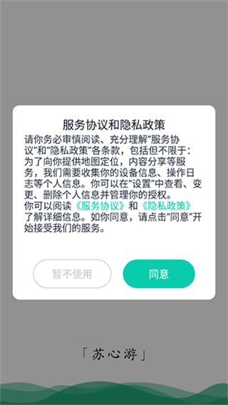 苏心游(江苏智慧文旅平台)