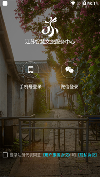 苏心游(江苏智慧文旅平台)