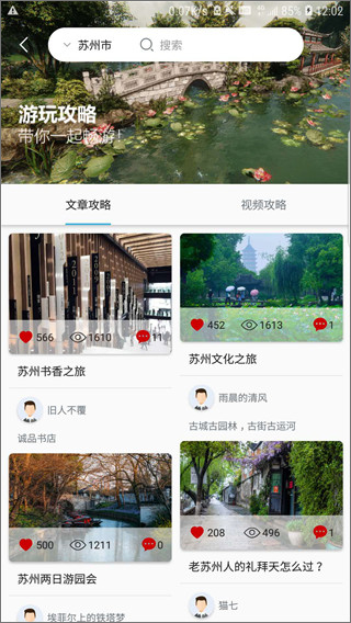 苏心游(江苏智慧文旅平台)