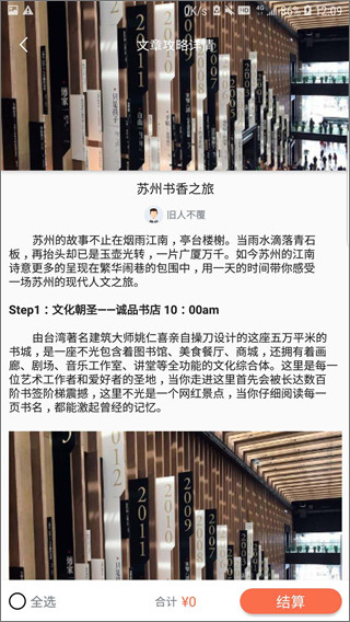 苏心游(江苏智慧文旅平台)