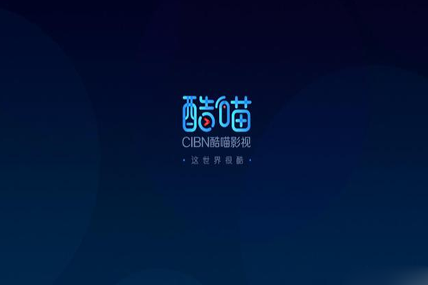 CIBN酷喵影视纯净版