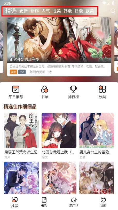 喵趣漫画app