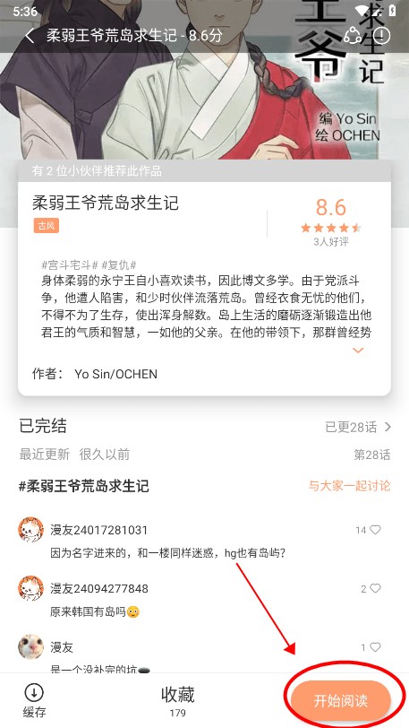 喵趣漫画app