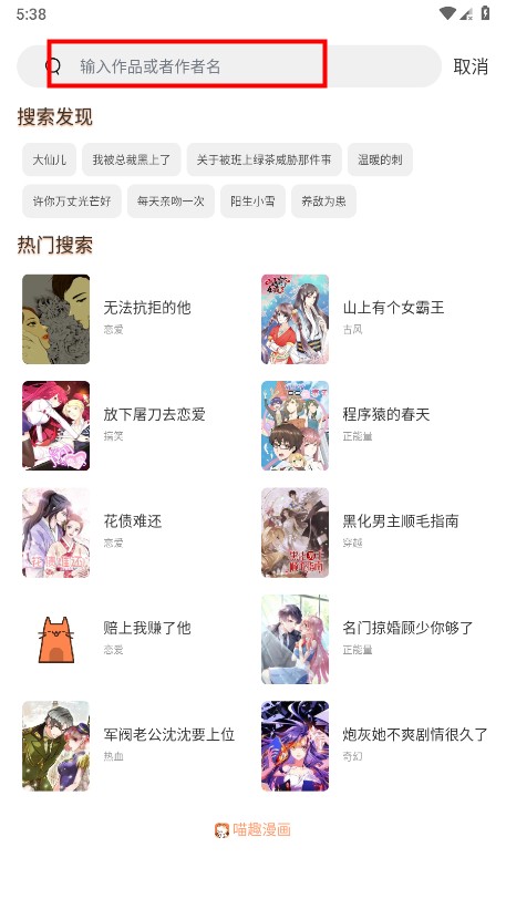 喵趣漫画app