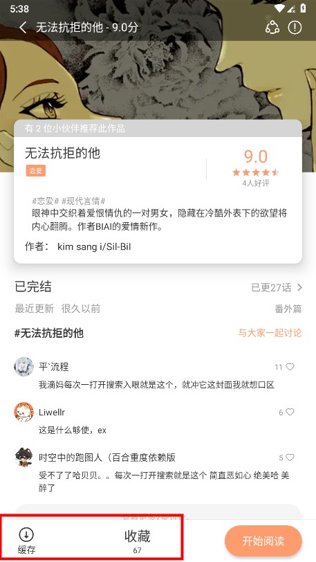 喵趣漫画app
