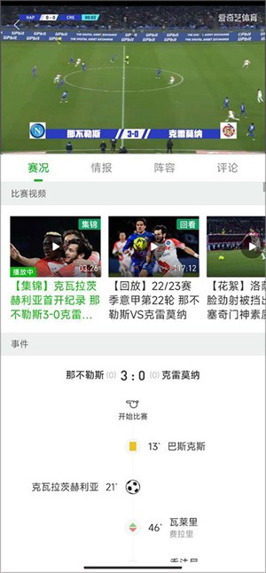 爱奇艺体育直播