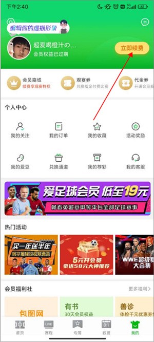 爱奇艺体育直播