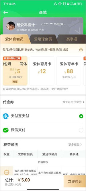 爱奇艺体育直播