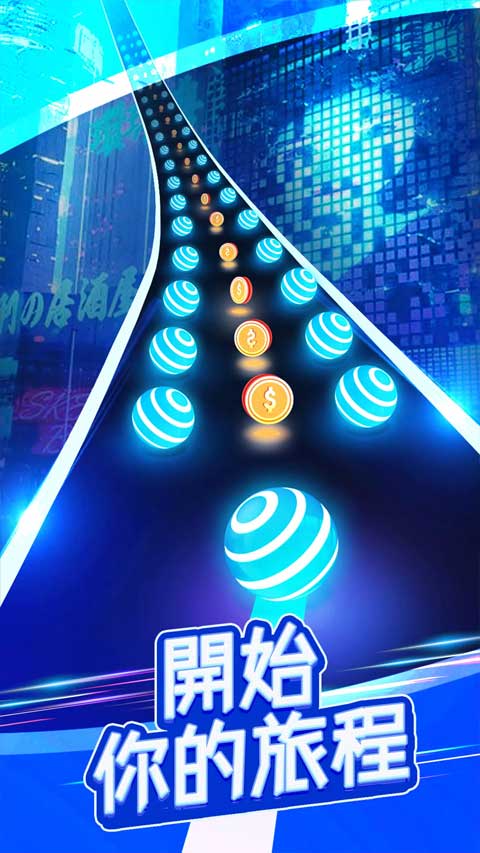 跳舞之路截图3