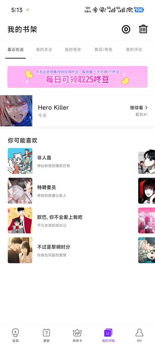 咚漫漫画