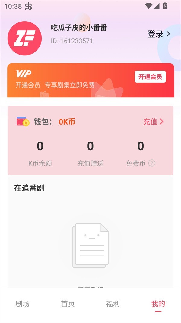 追番社