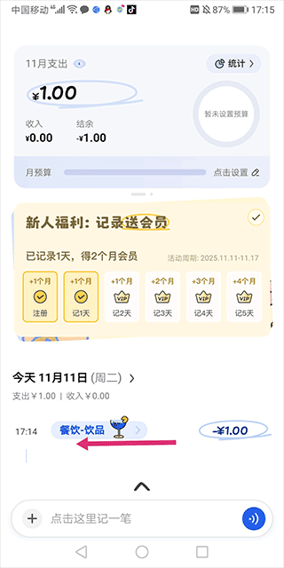 咔皮记账