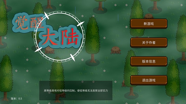 觉醒大陆截图3