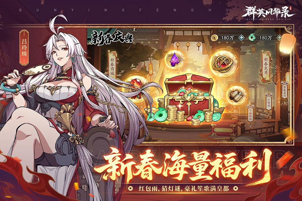 群英风华录截图5