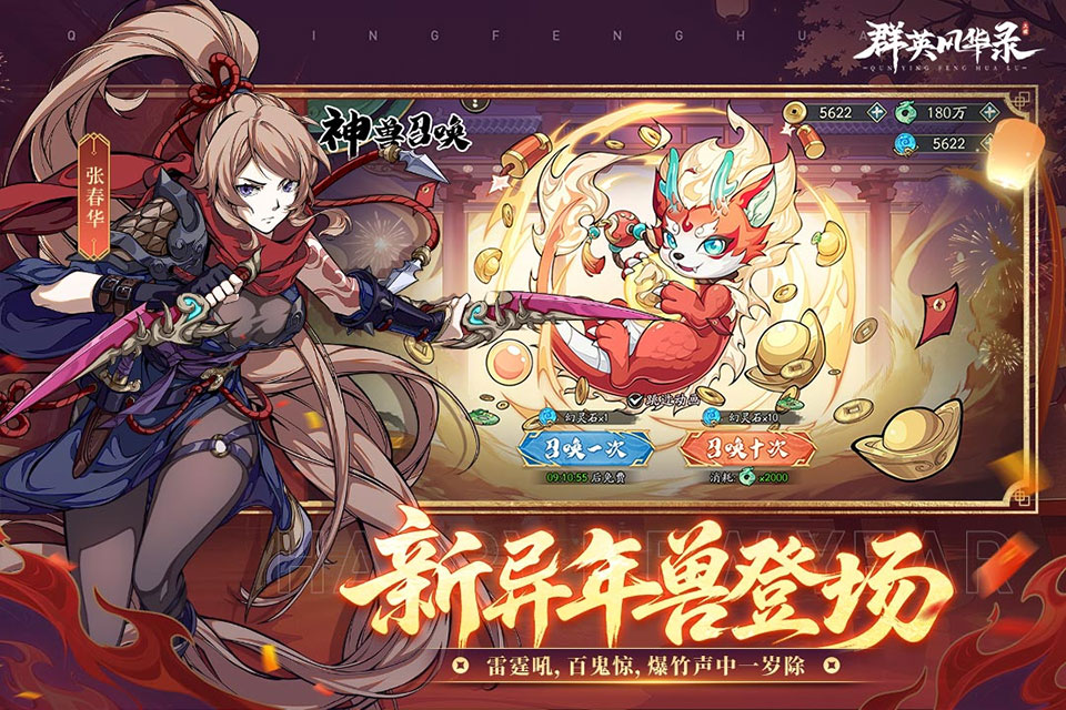 群英风华录截图3